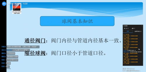 線上培訓進行時丨天然氣運行運維一體化培訓 云課堂 開課