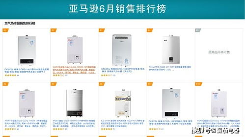 亞馬遜燃氣熱水器銷售機型排行榜公布